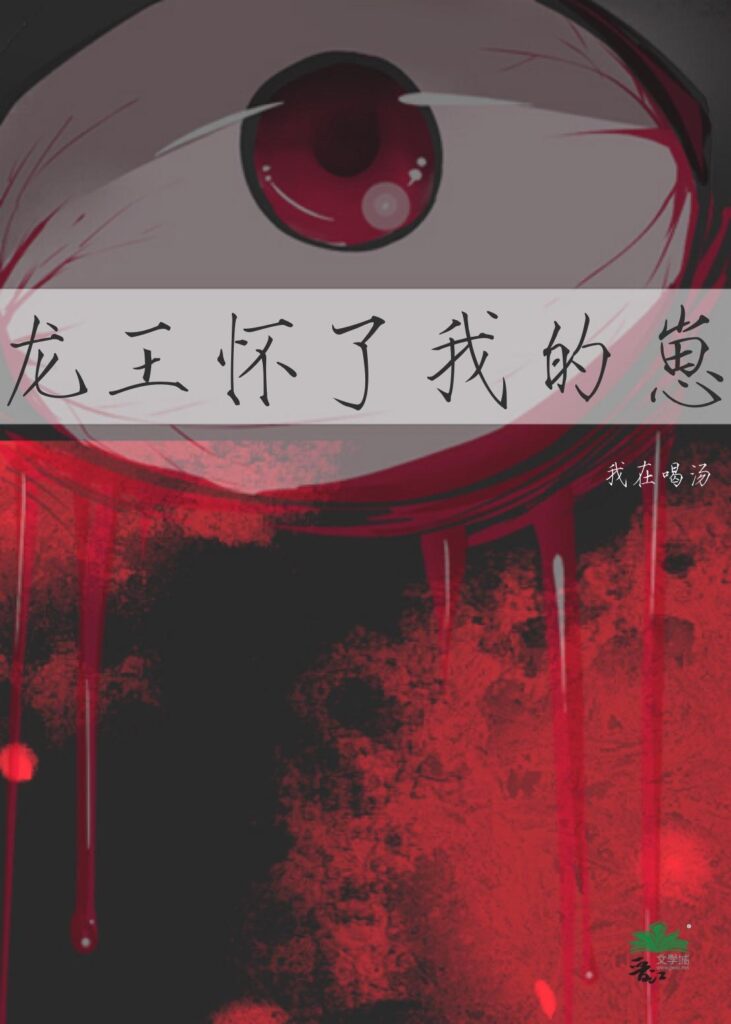 The Dragon King Is Pregnant With My Child