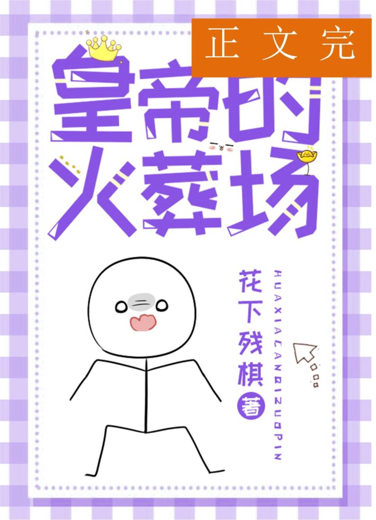 After being sent to the cold palace, the emperor’s heart  was burned into ashes