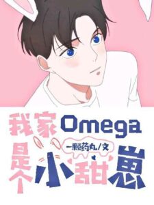 MY OMEGA IS A SWEET LITTLE BEAN