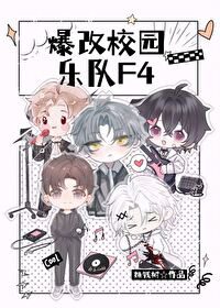 F4 High School Band Makeover