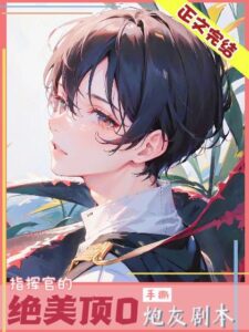 The Stunning Omega Tears The Cannon Fodder Script