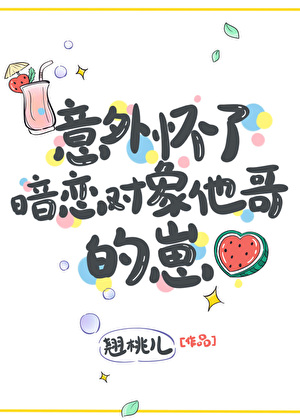 Accidentally Pregnant With The Brother Of My Secret Love