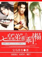 Seventh Imperial “Brother”, Obediently Lie Down