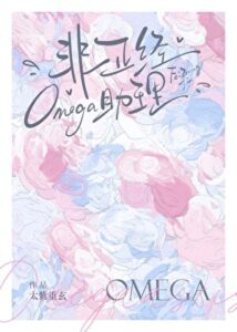 Unconventional Omega Assistant