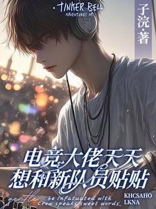 The Esports Big Shot Wants to Cuddle His New Teammate Every Day