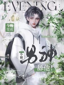 Tonight I Become My Male God’s Kitten—Lick Him!