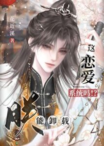 Can I Uninstall This Dating System!?