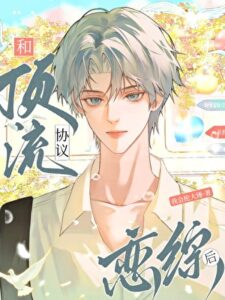 Contract Romance Reality Show: My Rival Always Wants to Make It Real