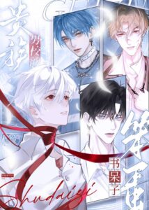 The Foolish Bookworm of the Aristocratic Boys’ School