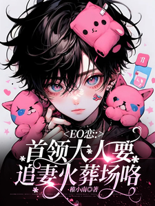 EO Romance: The Supreme Leader Is About to Enter the Crematorium