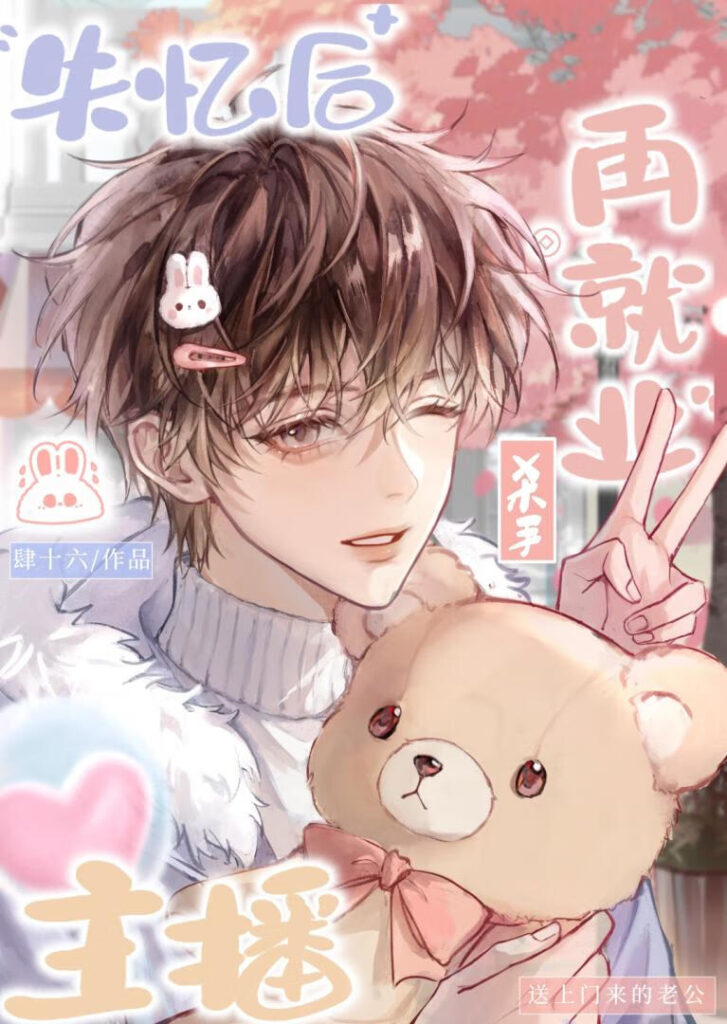 After the Pretty Streamer Became a Hitman