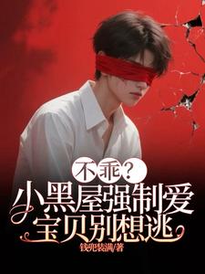 Disobedient? Forced Love in the Little Black Room—Don’t Even Think About Running, Baby