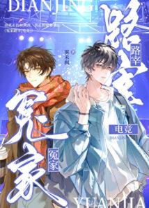 Enemies on a Narrow Road [Esports]