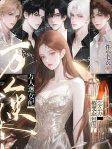 The Popular Supporting Villainess: What to Do When Surrounded by Psychos