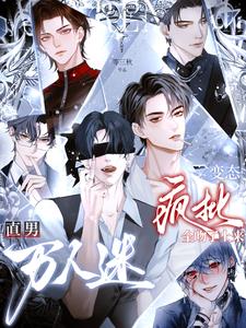 After the Straight Man Cannon Fodder Was Targeted by the Perverted Crazies