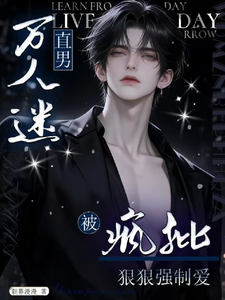 The Straight Heartthrob: Ruthlessly Forced by a Madman