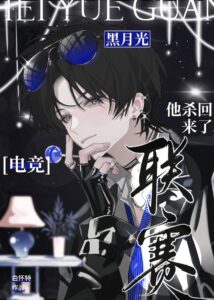 The League’s Hei Yueguang Has Fought His Way Back [E-sports]