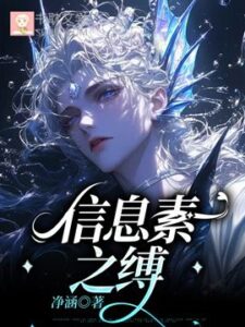 The Binding Of Pheromones