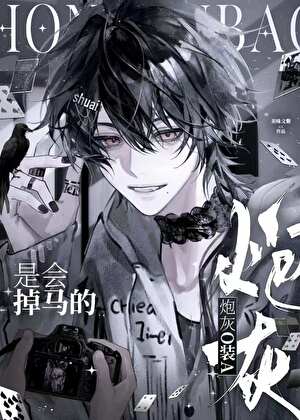 Cannon Fodder O Pretending to be A Will Lose Their Vest