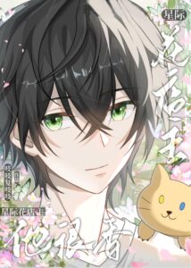 The Interstellar Florist is Very Fragrant