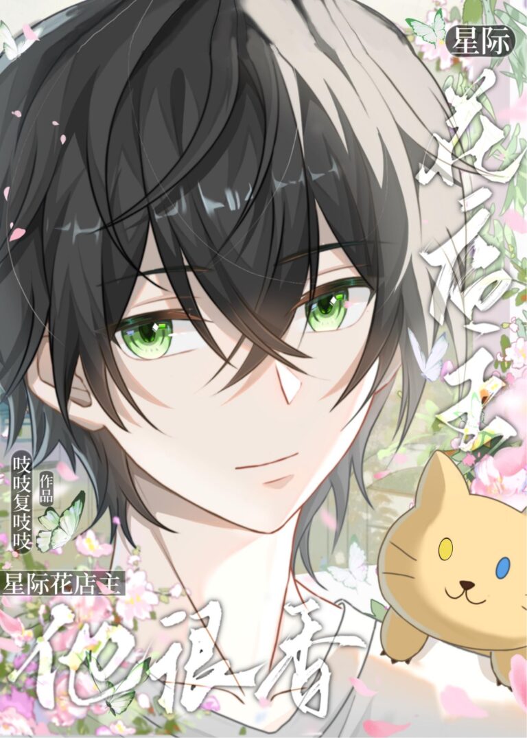 The Interstellar Florist is Very Fragrant