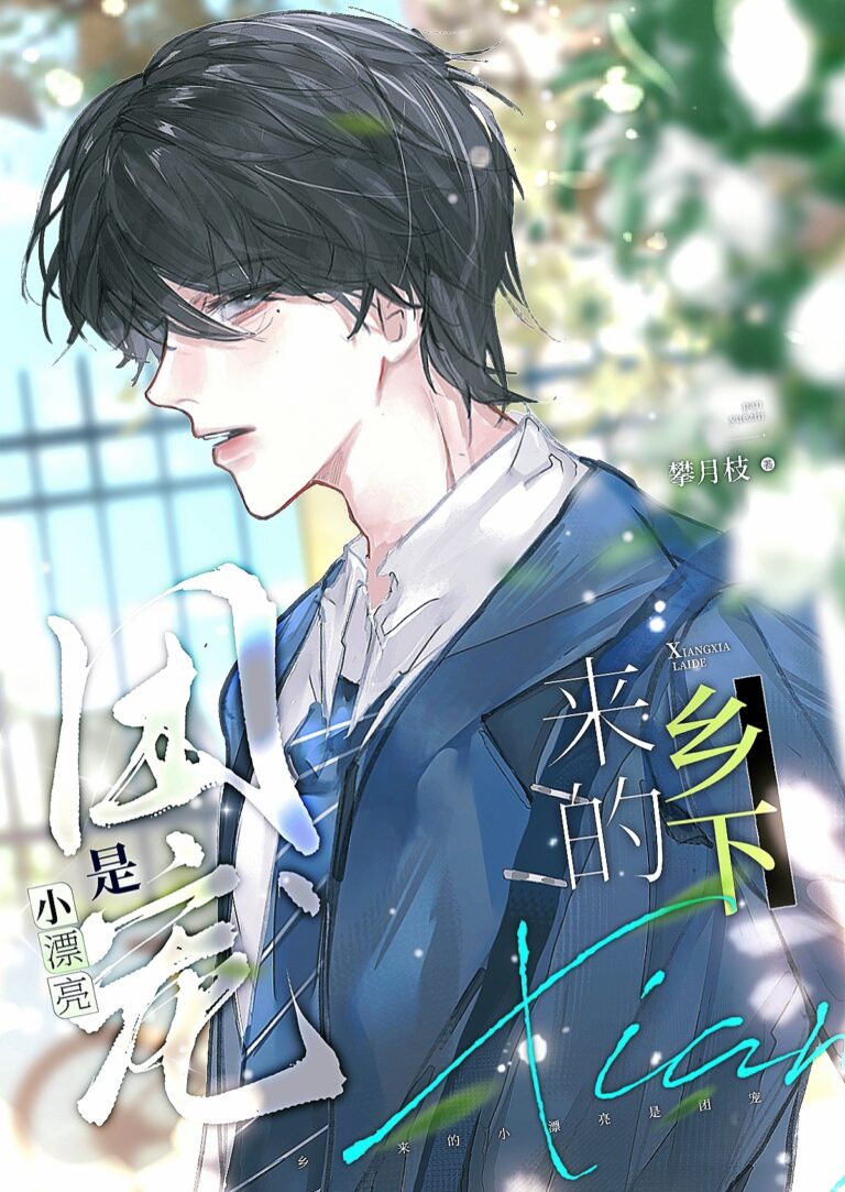 The Little Beauty from the Countryside is a Group Pet