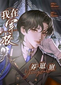 I Raised a Cub in the Military Academy