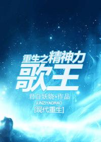 Rebirth of the Spiritual Power King of Pop