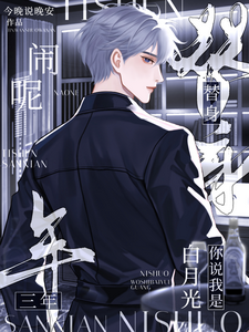 Are You Kidding Me! After Three Years as a Stand-in, You Say I’m the White Moonlight?