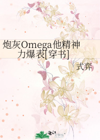 The Cannon Fodder Omega’s Mental Power is Off the Charts [Transmigration]